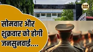 सप्ताह में दो दिन होंगे जनता के दिन, 19 जनवरी राज्य में शुरू होगी विशेष व्यवस्था...