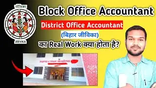 Block Office Accountant Ka Kya Kaam Hota  Hai | Accountant Block Level District Level