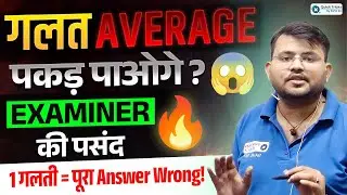 RRB NTPC का Favorite Average Question 🔥| Maths Repeated Questions by Sahil sir