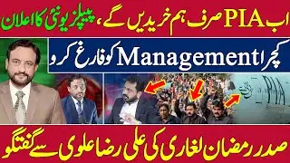 PIA Privatisation Bid | Peoples Unity Claims To Buy PIA | Ali Raza Alvi With Ramzan Laghari