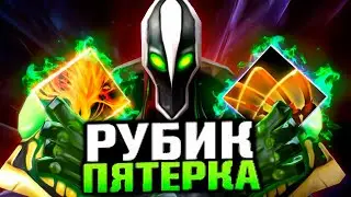 Рубик пятерка! Лучший игрок! 7.39e