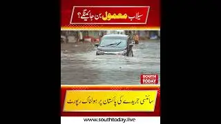 Pakistan Faces Deadlier Floods Ahead | Nature Journal&rsquo;s Alarming Climate Warning | South Today
