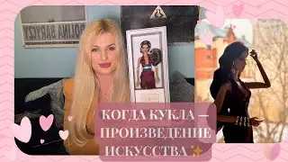 ОДНА КУКЛА — МИЛЛИОН ЭМОЦИЙ 😍 Обзор на Isha Kalpana от Integrity Toys  💫