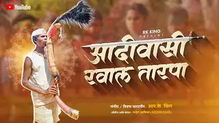 🎶🔥 Adivasi Raval Tarpa KADDAK REMIX 2025 | Non-Stop Dance Song | आदिवासी रावल तारपा