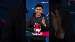 কেন এত আলোচিত অ্যাডাম আব্বাস? #adamabbas #manutd #football