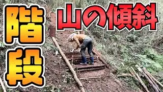 山の斜面に階段を作る！裏道の頂上までの道作り