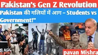 🚨 &ldquo;PoK से शुरू हुआ Student Protest पूरे पाकिस्तान में फैल गया | Gen Z Revolution 2025&rdquo;#worldnews#new