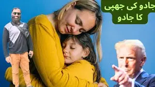 How cuddling helps you to save from stress | جادو کی جھپی