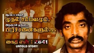 Auto Shankar Story | Auto Shankar வாழ்க்கையையே மாற்றிய முதல் சம்பவம் #autoshankar #autoshankarstory