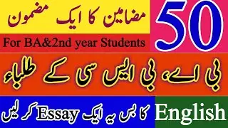 Multi topic English essay for all universities BA students |2nd year Important essay exam 2024 |BZU