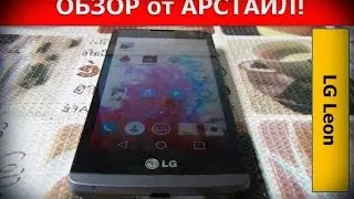 Обзор LG Leon - что может недорогая новинка / Арстайл /