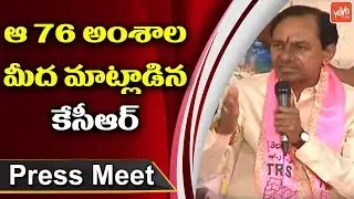 KCR Discuss About Manifesto | CM KCR Press Meet After Assembly Dissolves | YOYOTV News