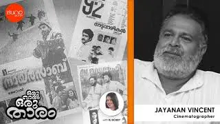 മലയാള സിനിമകളുടെ ഇന്നലെകളെ വർണാഭമാക്കിയ ഛായാഗ്രാഹകൻ | JAYANAN VINCENT | RADIOSUNO