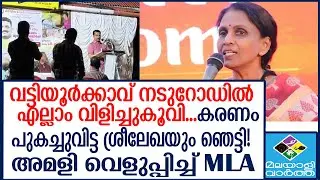 വി കെ പ്രശാന്തിന്‌ ഓഫീസ് ഒഴിഞ്ഞ സങ്കടം മാറിയില്ല