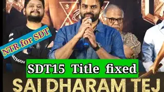 Sai Dharam Tej and Samyukta Menon movie SDT15 title Fixed | Junior NTR voice over for SDT15 title |