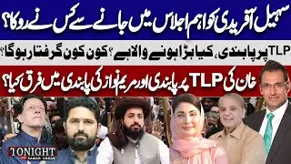 Who Stopped Suhail Afridi? TLP Ban Debate & Arrests Ahead | Tonight with Samar Abbas