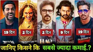 HAQ Box Office Collection, Emraan Hashmi, Jatadhara, Thama, Deewaniyat, Bahubali The Epic Collection