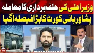Peshawar High Court Big Decision on CM KPK Oath Taking Issue - Breaking News