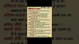 #types of wife.