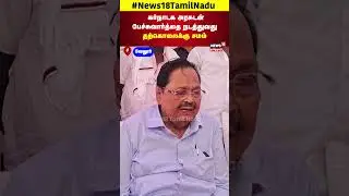 Duraimurugan | Karnataka அரசுடன் பேச்சுவார்த்தை நடத்துவது தற்கொ**லக்கு சமம் | Cauvery Water Dispute
