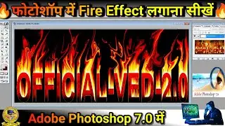 Photoshop me fire effect kaise lagaye || How to make fire effect in Photoshop 7.0 || आग लगा दो 2024