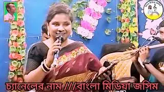 #duet-শিল্পী রিয়া কিশোর// তোমার কাছে আসি আরো জ্বালা বাড়াইতে//Shilpi Riya Kishore//sk