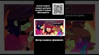 TWIN RUNES часть 36-1 [РУНЫ-ДВОЙНЯШКИ] #руныдвойняшки #twinrunes #twinrunescomic  #deltarune