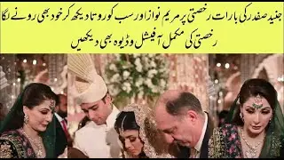 Junaid Safdar Barat Maryam Nawaz Crying At Rukhsati Official Video