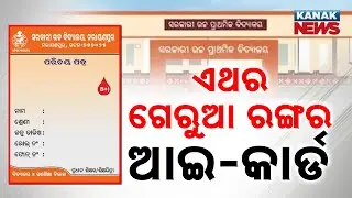 Odisha Govt Changes School ID Card Color From Green To Saffron | New Slogan For Students Unveiled