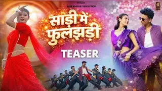 Saree Me Fuljhari || Pankaj Mahli &Chinta Devi || Vikash & Shetal || Coming Soon Video 2026