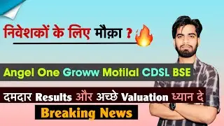 निवेशको के लिए मौक़ा ? Angel One &bull; Groww &bull; Motilal &bull; CDSL &bull; BSE 🤔 दमदार Q3 + Valuation🔥For Investors