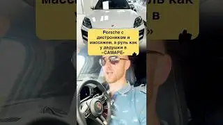 Porsche За 20 лимонов говорит: крути сам #porsche