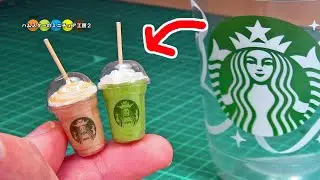 スターバックス風ミニチュアフラペチーノ作ってみた！