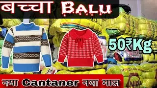 Children soft sweater |New Cantaner New Mall Surplus Export Panipat