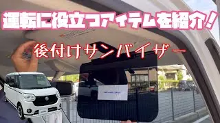 【眩しさに困ってない？】ペルシードが解決！サンバイザーが「万能シェード」に！