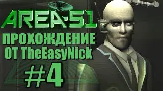 Area 51 / Зона 51. Прохождение. #4. Нужен доктор.