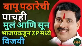 Maharashtra political news: Plateau factor in ZP elections! Historic victory for BJP?