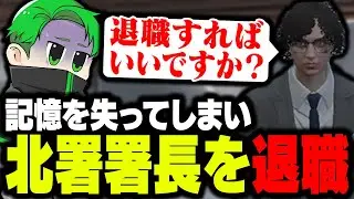 【#ストグラ】記憶を失ったキモ先、まさかの退職！？【Middleeetv】