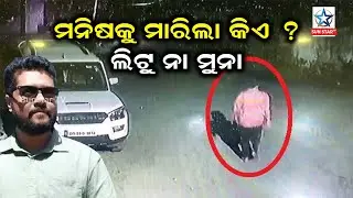 Manish Anurag Death Case: Two Accused Surrender At Phulbani Police Station