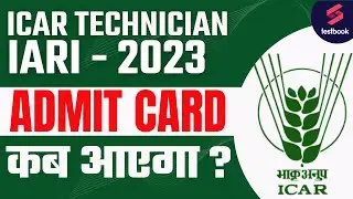 ICAR IARI Admit Card 2023 Kab Aayga? | ICAR Technician Admit Card 2023 | ICAR Call Letter 2023