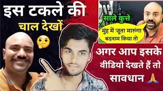 @Tech Champion Support की चालाकी | इस टकले का वीडियो देखलो कोई 🤣