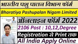 BPNL Online Form 2022 Kaise Bhare | BPNL Recruitment 2022 Apply Online Kaise Kare | BPNL Form 2022