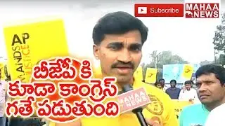 TDP IT Wing Protests Against Central Govt Injustice to AP | Mahaa News