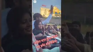 #Ahira Star Kundan Lal ka ivant show program~ Full enjoy video song Fans kundan lal yadav ka enteri