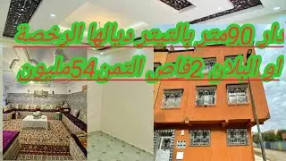 دار 90متر تمن60 مليون قابل للنقاش 2 فرصادات تيتر العنوان تارودانت اولاد الغزال قريبة  سطاسيون طوطال