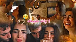 فيرايا ♡يمان  || لا والله مابيعك لرميك بلاش😢ناصيف زيتون ||Feraye ve Yaman|| مسلسل الياقوت Safir