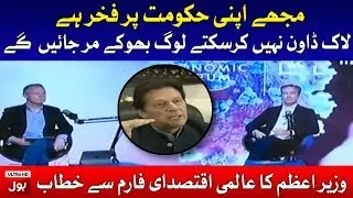 PM Imran Khan Speech From World Economic Forum Today 20th May 2020