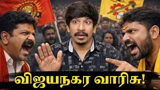 மீண்டும் எழுச்சி பெறுகிறதா… விஜயநகர பேரரசு?! | History Reloaded?