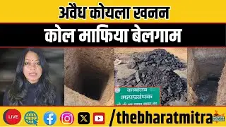 Illegal coal mining at Chhapar Colliery in Barka Sayal area of ​​Ramgarh