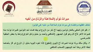 ميراث مجهولي النسب على المذاهب الاربعة